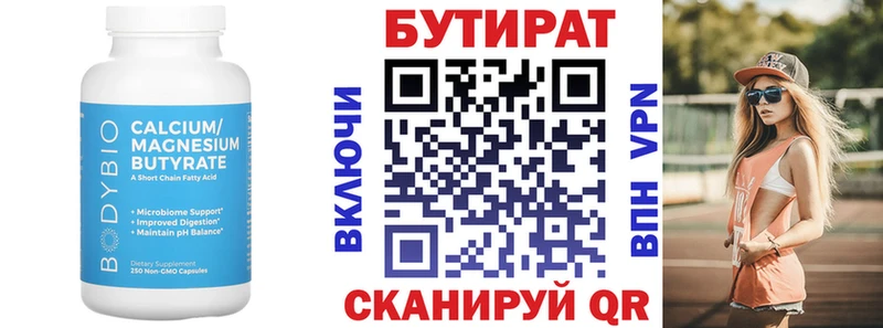 Бутират Butirat Купить Севск